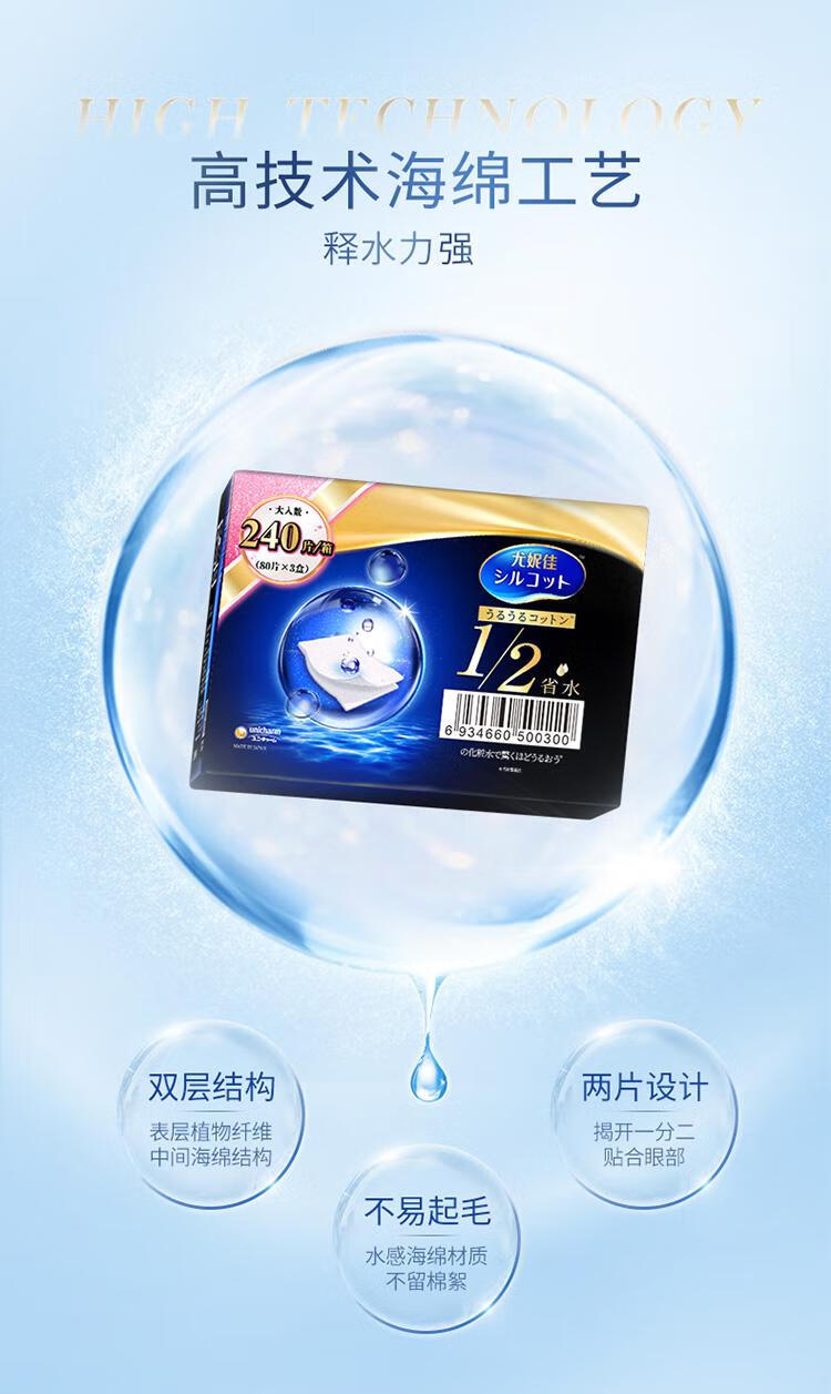 舒蔻 尤妮佳 日本进口 舒蔻1/2型化妆棉 80片*3