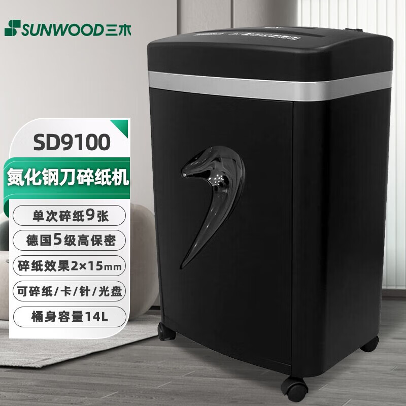 三木（SUNWOOD）SD9100 碎纸机5级高保密 碎纸效果2*15mm