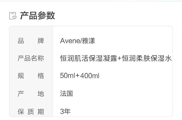 法国进口柔肤恒润肌活保湿套装（保湿水400ml+保湿凝露50ml）