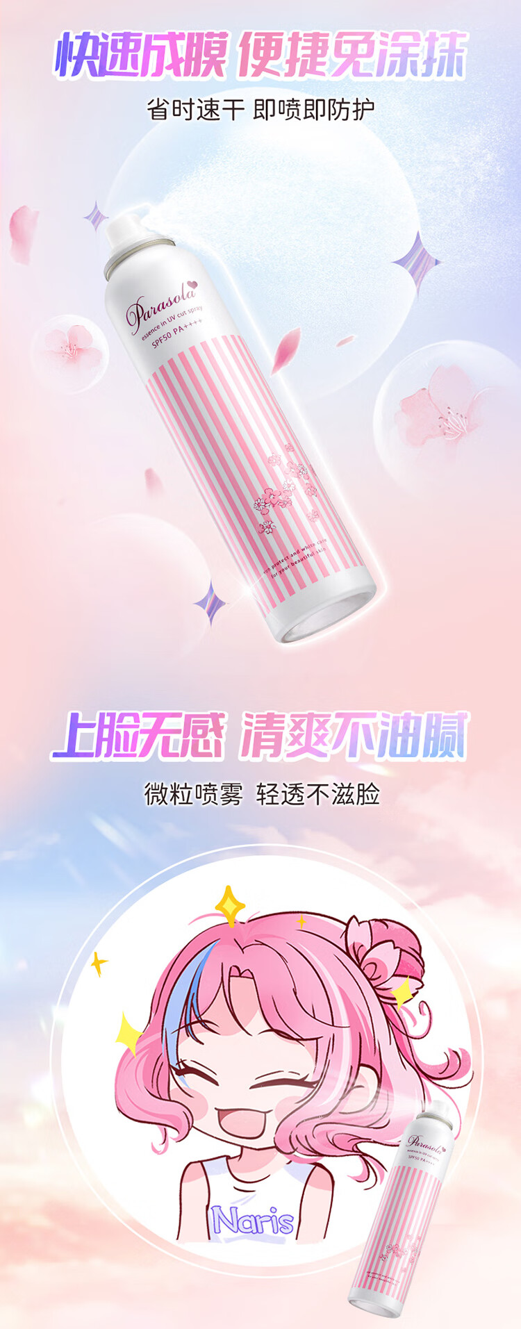 娜丽丝（Narisup）日本进口小阳伞防晒喷雾 180ml/110g*3