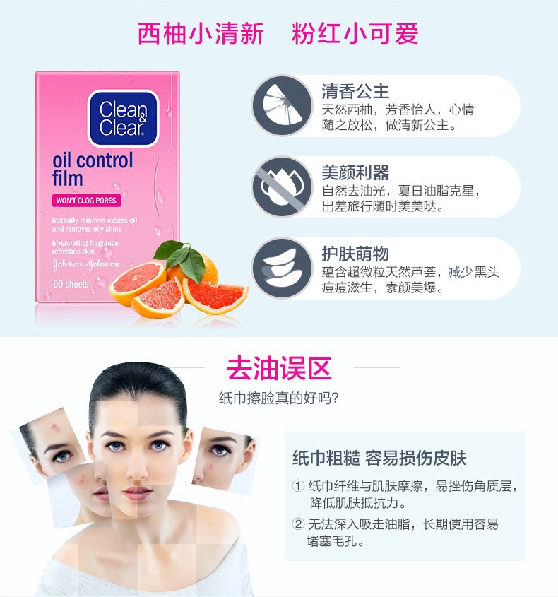 可伶可俐（Clean&Clear） 吸油纸面部女控油蓝膜粉膜便携刘海吸油面纸学生男 蓝膜+粉膜 人气组合（50+60张）
