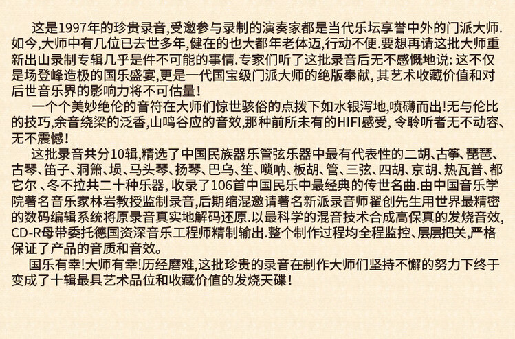 5，正版民樂CD輕純音樂笛子縯奏民樂無損高音質DSD光磐車載