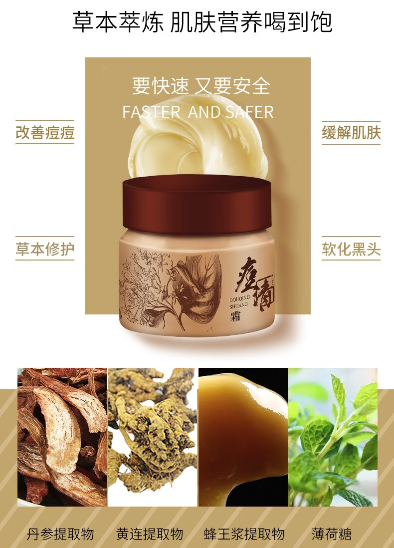 老中医祛痘膏痘清霜 男女士去痘黑头痤疮粉刺青春痘修护痘坑产品护肤品 痘清霜20g+便携装1套