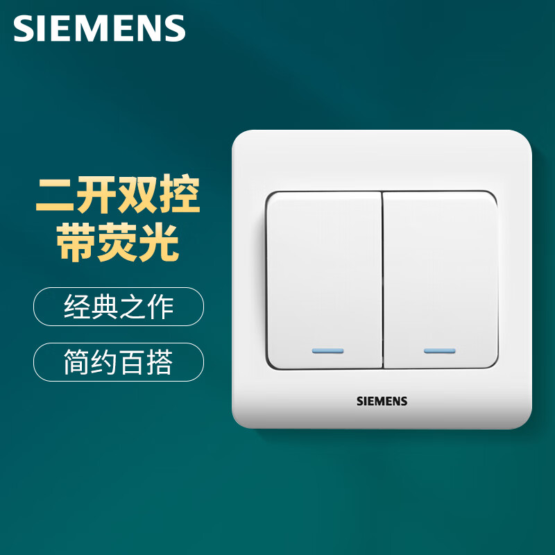 西门子(SIEMENS)开关插座 二开双控带荧光面板 86型暗装面板 远景雅白色