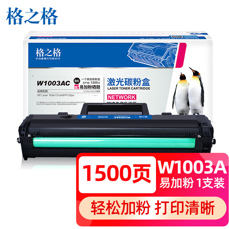 格之格w1003ac硒鼓 适用惠普103a硒鼓 131a MFP133pn打印机粉盒w1003ac墨盒 hp103a硒鼓易加粉带芯片升级版