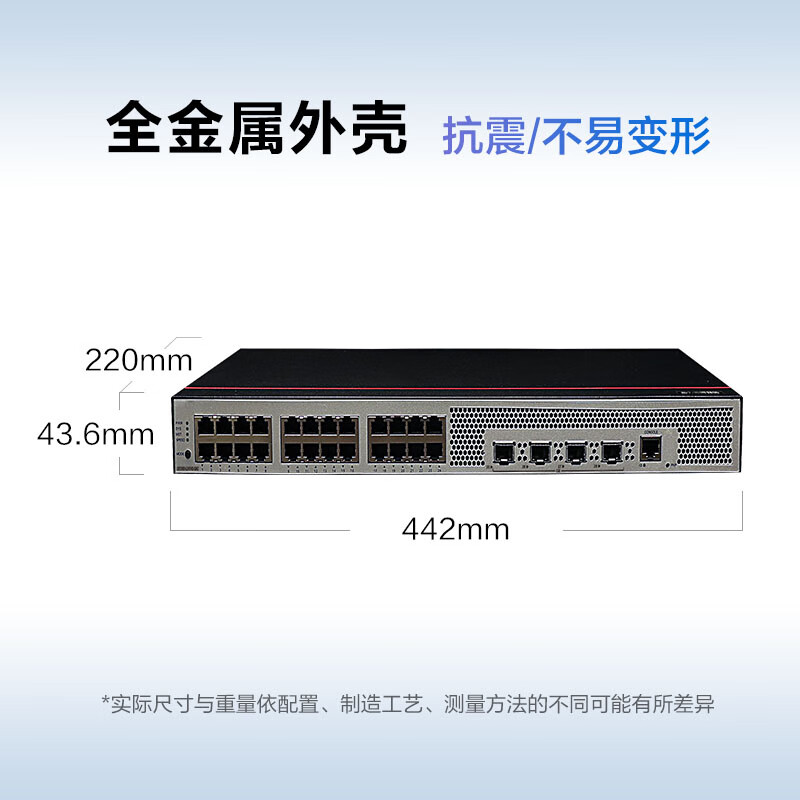 华为数通智选交换机24口千兆以太网+4千兆光纤口企业级网络全管理 S5735S-L24T4S-QA2