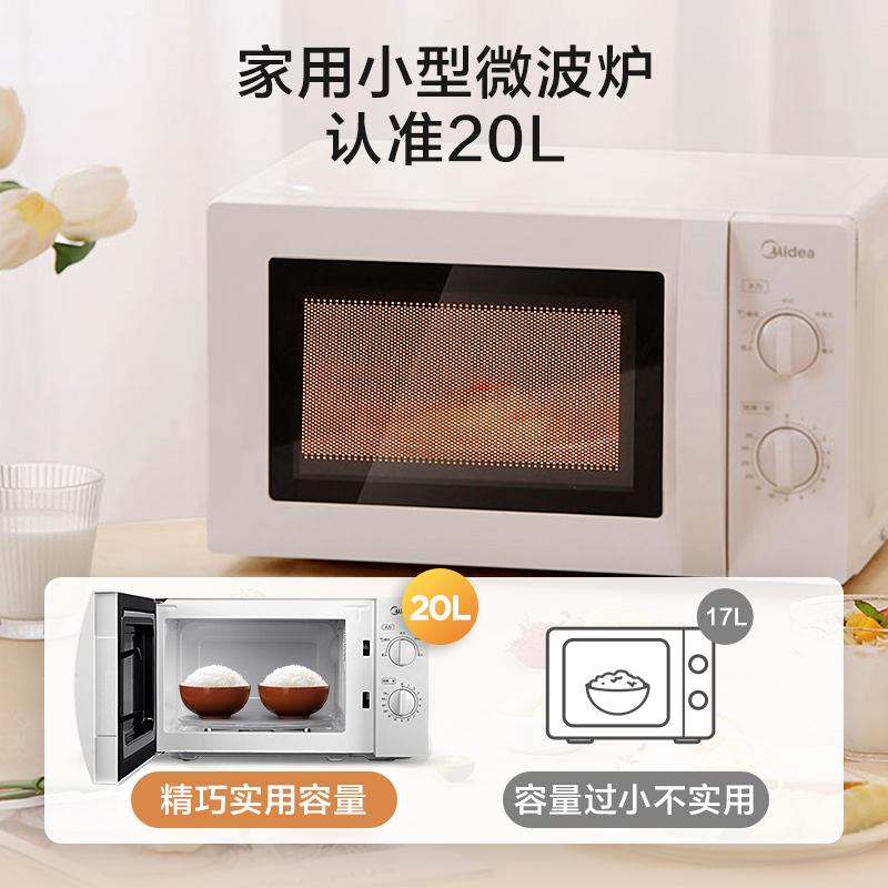 美的（Midea）微波炉 家用小型（M1-L213B）