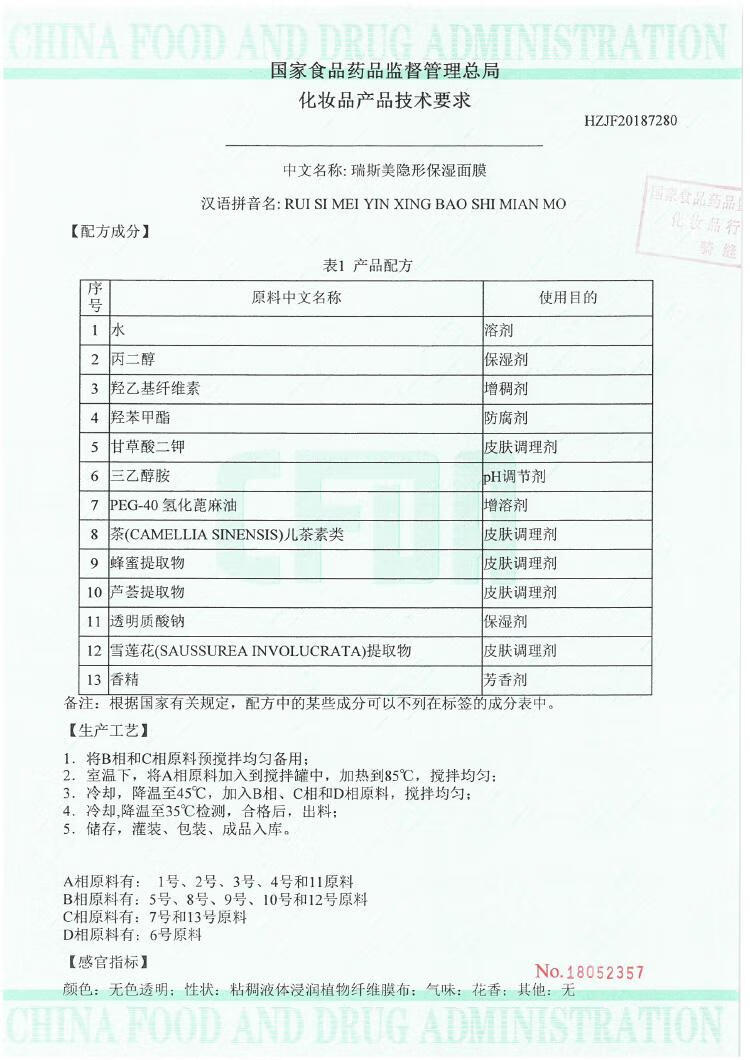瑞斯美（LaEstephe） 面膜套装（隐形保湿面膜*15+蜂王御龄紧致焕颜提拉面膜*3）