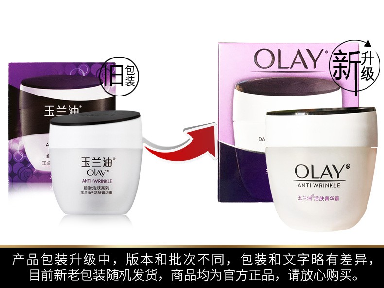 玉兰油（OLAY）细滑活肤菁华霜50g 补水保湿滋润含水杨酸淡化细纹润肤面霜女