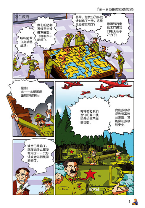 第二次世界大战我的本世界历史知识漫画书张武顺