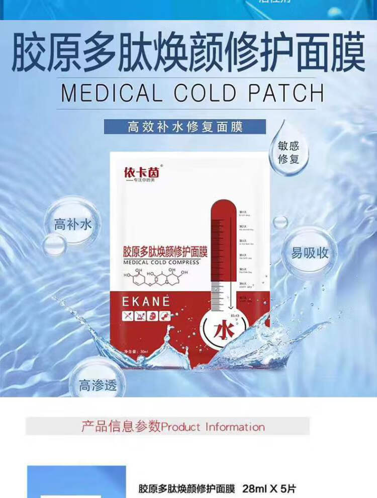 依卡茵小冰膜冷敷胶原多肽面膜贴官方深层补水保湿 蓝色小冰膜5盒送1盒