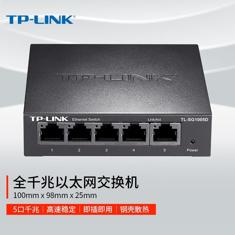 普联（TP-LINK） 5口千兆交换机钢壳TL-SG1005D