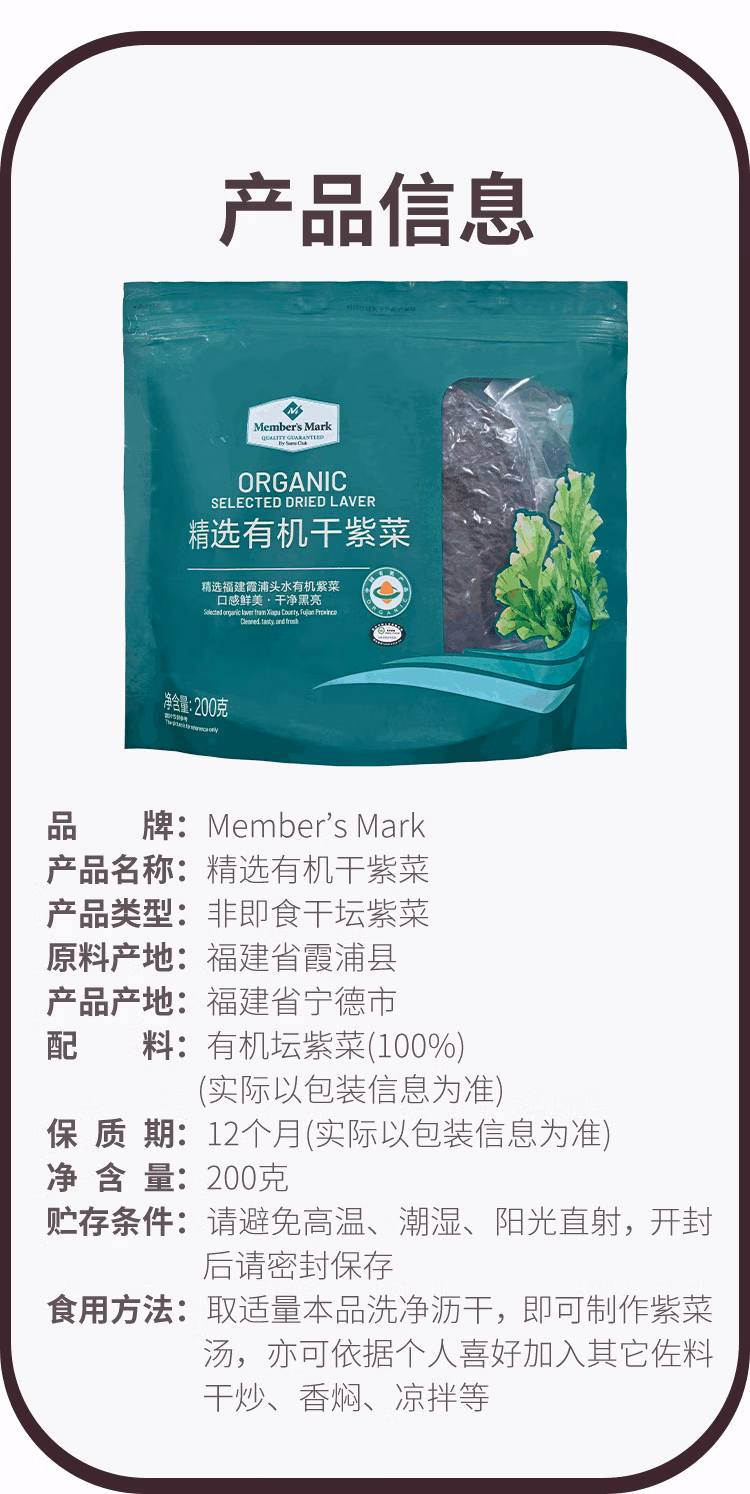 【中國直郵】山姆Member's Mark 精選有機乾紫菜 200g