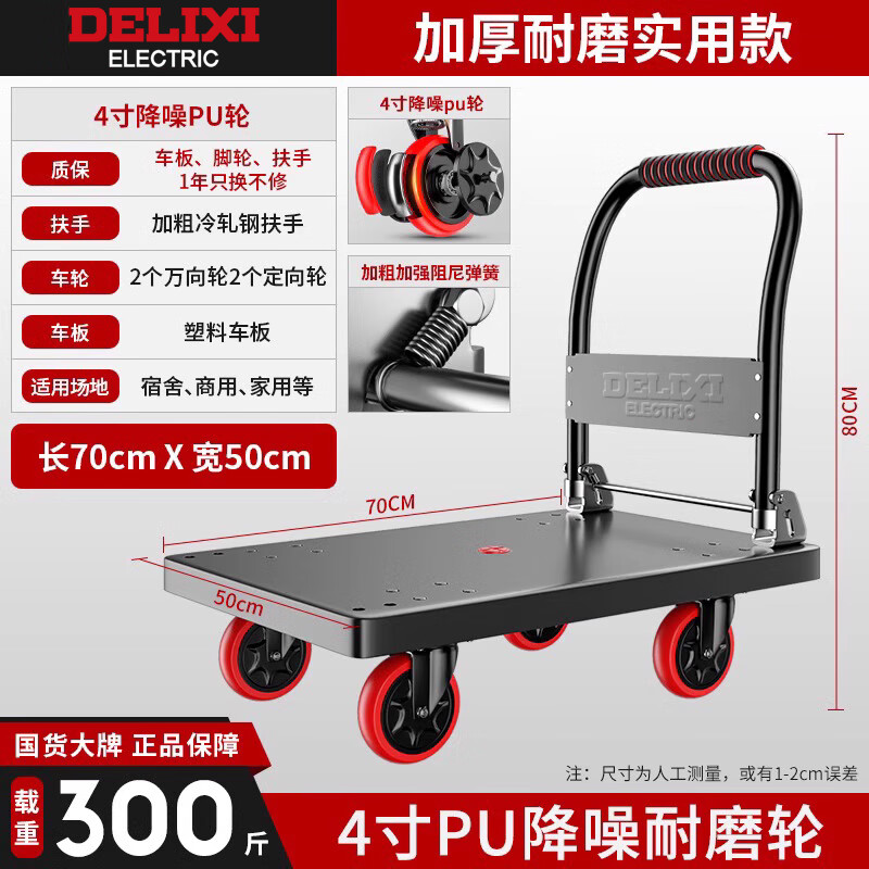 德力西（DELIXI）可折叠便携式手拉车4寸承重300斤