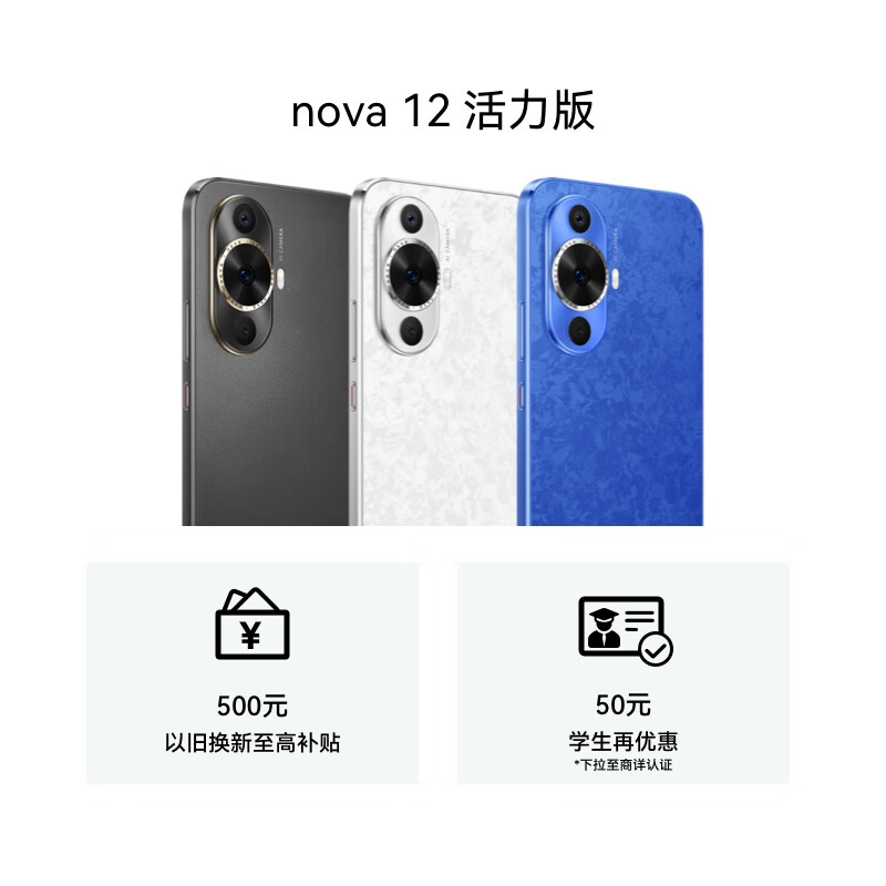 华为nova 12 活力版 6.88mm超薄潮美直屏前置6000万超广角拍照 512GB  鸿蒙智能手机nova系列