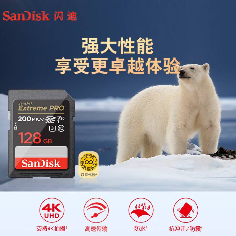 闪迪（SanDisk）128GB V30 SD内存卡 读速200MB/s 写速90MB/s SDSDXXY-128G-ZN4IN