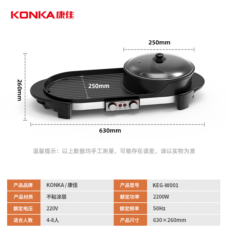 康佳（KONKA）电烧烤炉   无烟电烤盘家用烤涮锅烤肉锅电烤炉双温控 KEG-W001