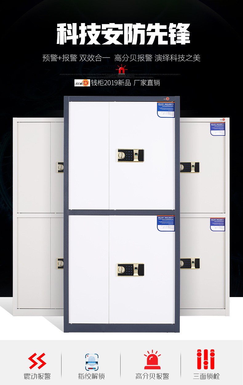 钱柜 保密柜 密码柜保险箱钢制文件柜铁皮柜办公柜档案柜储物柜 防盗指纹锁 天籁白 通体双节柜