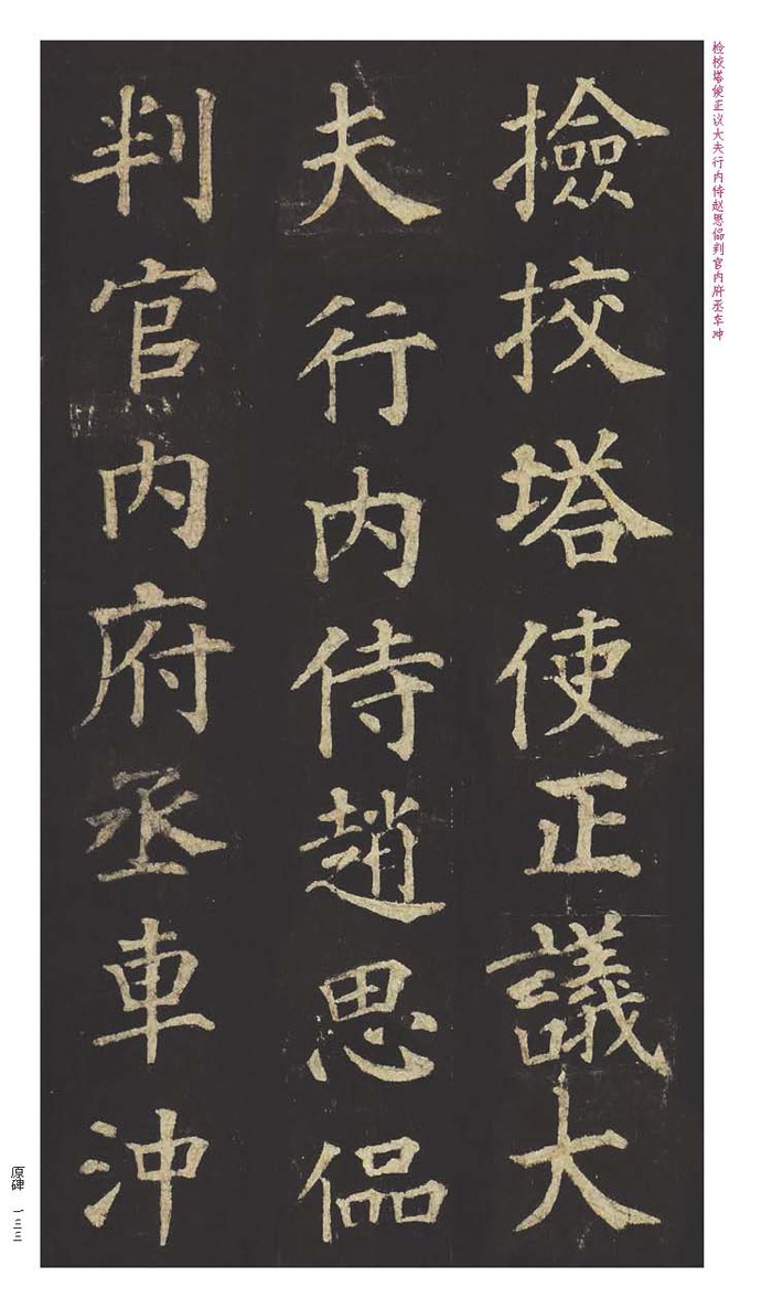 《书法经典示范-颜真卿多宝塔碑 赵亮 湖北美术出版社 9787539494418