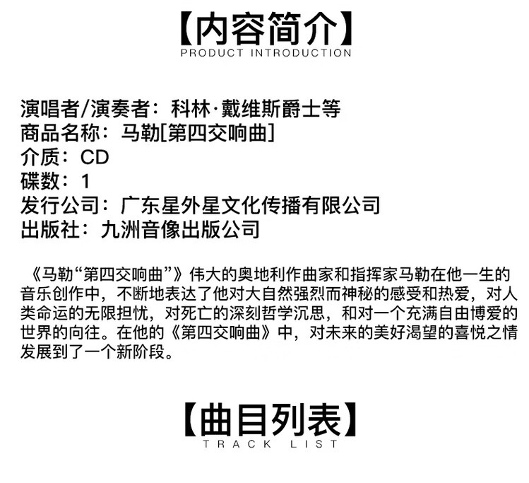 3，正版古典音樂CD碟 RCA BEST100 馬勒 第四交響曲 G大調第四交響曲