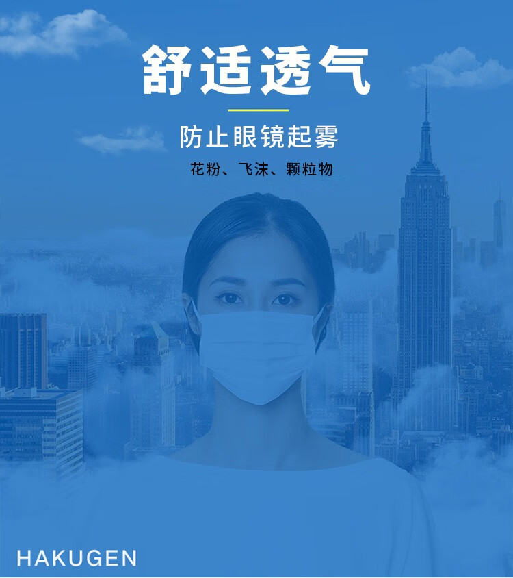 日本 HAKUGEN EARTH 白元 一次性口罩 小码 7枚入