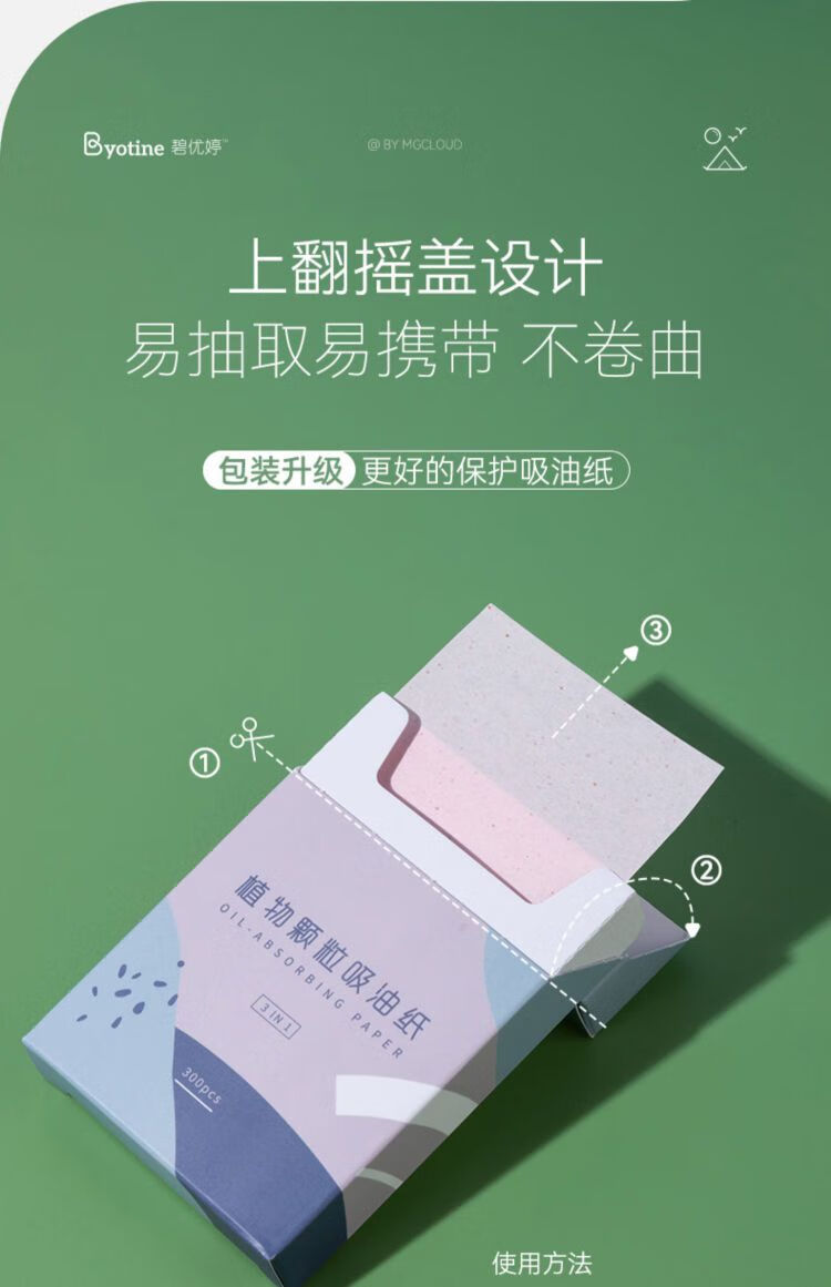 300张吸油纸面部女控油收缩毛孔吸油面纸去油纸脸部男士 植物颗粒+绒面香氛600张