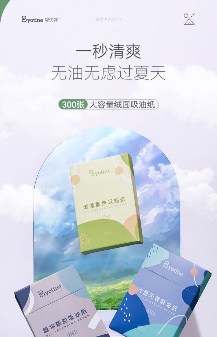 300张吸油纸面部女控油收缩毛孔吸油面纸去油纸脸部男士 植物颗粒+绒面香氛600张