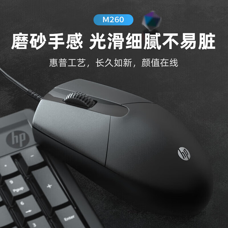 惠普（HP） 有线鼠标  M260非静音版【黑色】