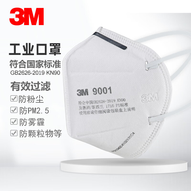3M 9001防尘口罩耳戴式50个一包