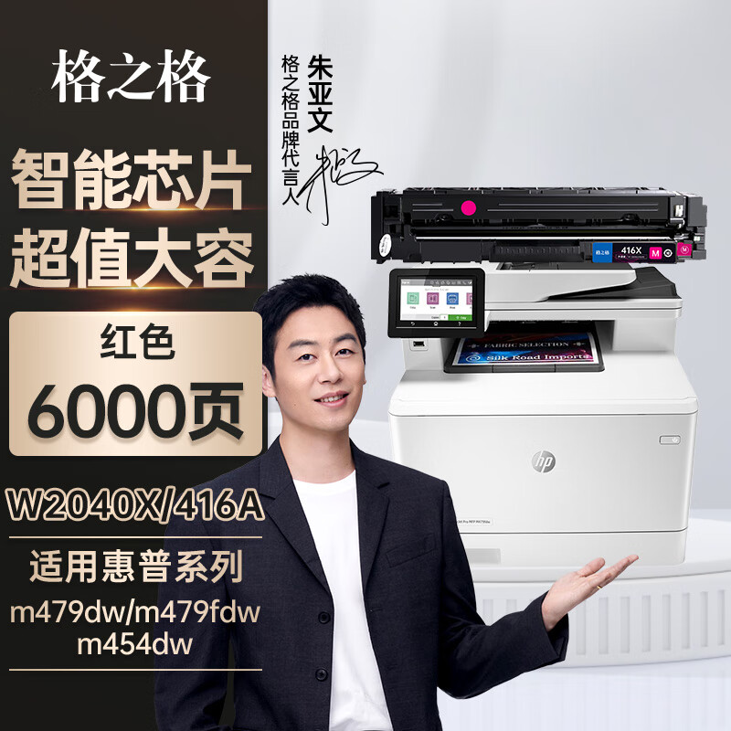 格之格m479dw硒鼓 适用惠普416a硒鼓 m479fdw m454dw m454dn m479fnw M480f w2040a硒鼓大容量带芯片红色