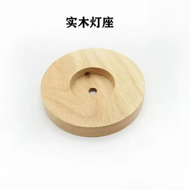 地产 实木台灯底座盘DIY实木灯座原木圆形创意橡木灯座灯饰配 直径15厘米