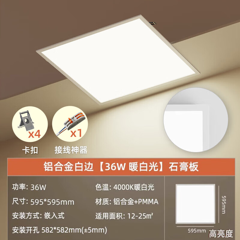 飞利浦（PHILIPS）LED集成吊顶灯平板灯厨房灯卫生间浴室灯面板灯厨卫铝扣板灯具 【石膏大尺寸铝材】36W中光595*595