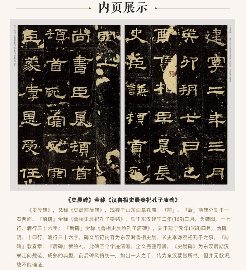 汉·史晨碑 中国书法名碑名帖原色放大本 正版隶书毛笔字帖碑帖 附