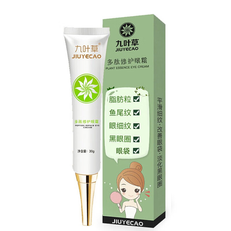 九叶草多肽修护眼霜淡化眼袋黑眼圈脂肪粒眼细纹鱼尾纹提拉紧致男女通用