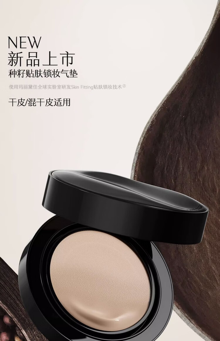 玛丽黛佳种籽气垫贴肤锁妆持妆肌柔光滋润粉底液遮瑕粉 W01皑雾正装