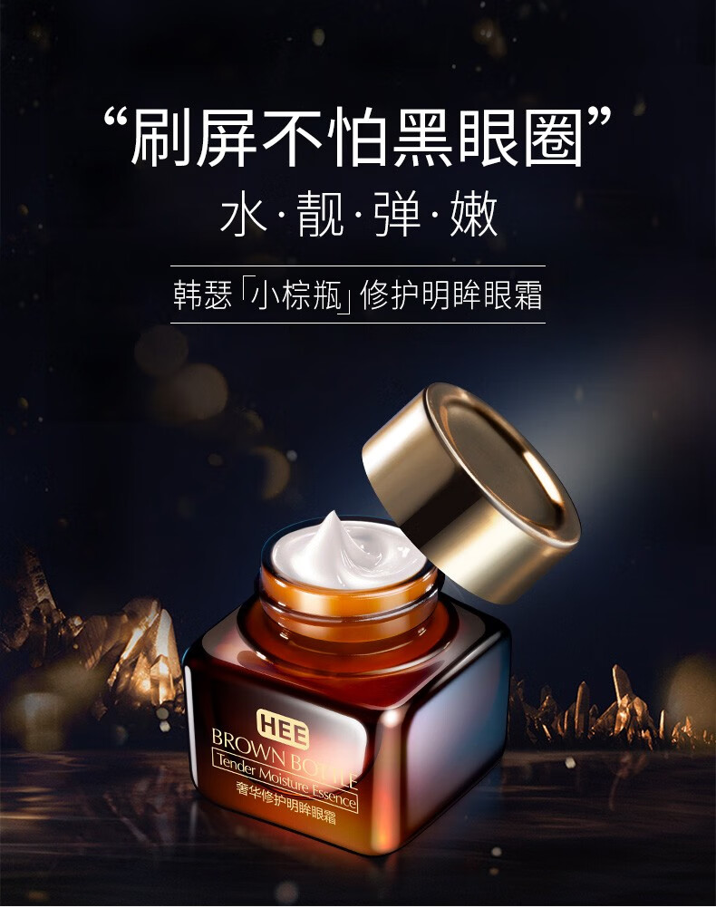 韩瑟小棕瓶面部精华眼霜女男士补水保湿提拉20g