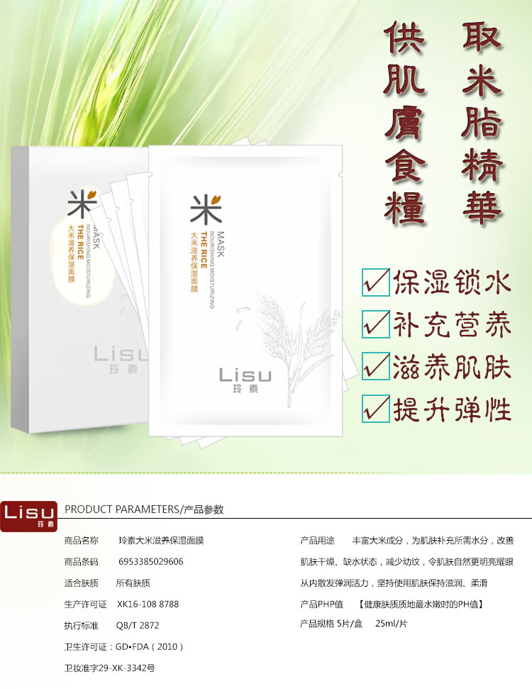形象美玲素大米滋养保湿面膜贴 补水锁水温和5片盒装敏感肌肤孕妇可用