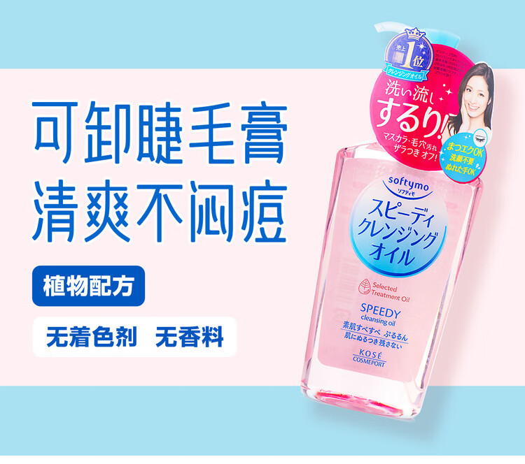 高丝【官网直销】日本清爽保湿卸妆油脸部眼唇清洁温和不刺激卸妆