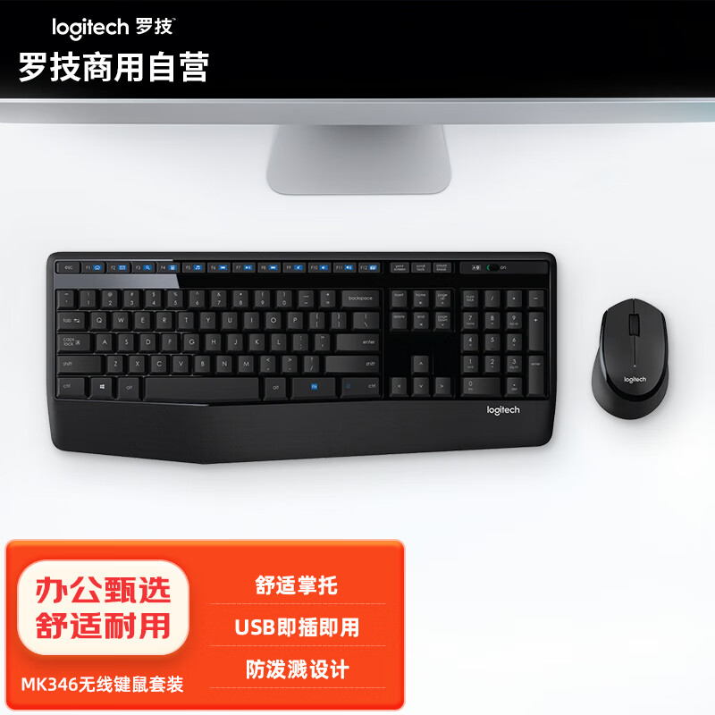 罗技（Logitech）MK346P无线办公键鼠套装 电脑笔记本办公键鼠套装