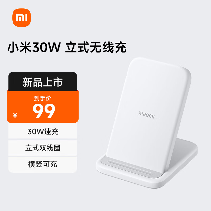 小米（MI）30W 立式无线充 30W快充 适配小米/华为/苹果全系列 适配15 Ultra