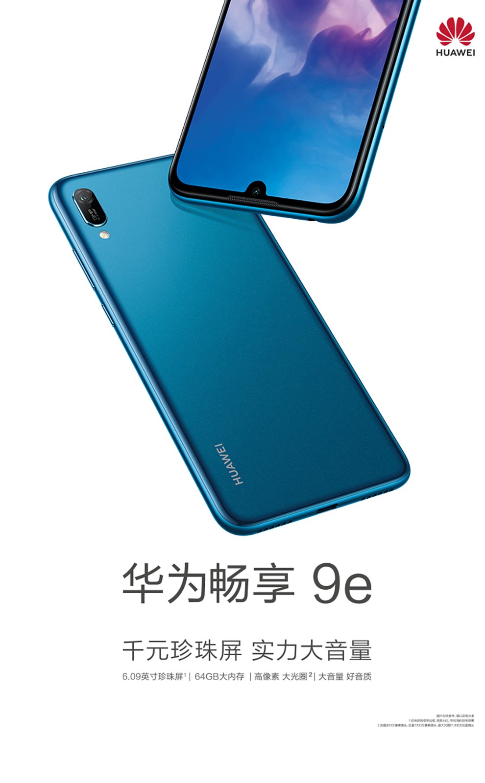 华为畅享9e手机【3期免息 送多重豪礼】 畅享9e 游戏拍照手机 6.