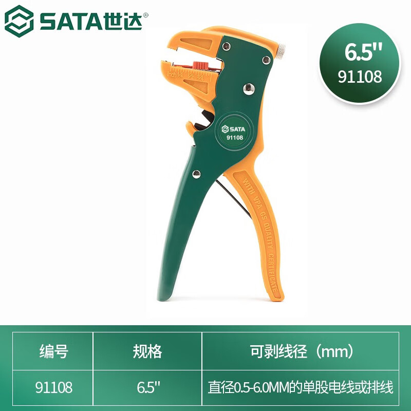 世达（SATA） 手动工具  91108 鸭嘴型自动剥线钳万用多功能剥线钳剥皮器剥皮钳6.5英寸 