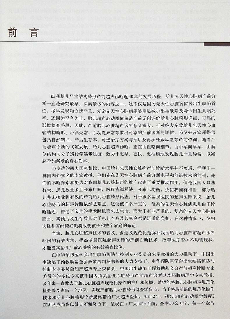 《胎儿超声心动图学教程 李胜利 临床医学书籍》朱军,李军【摘要 书评