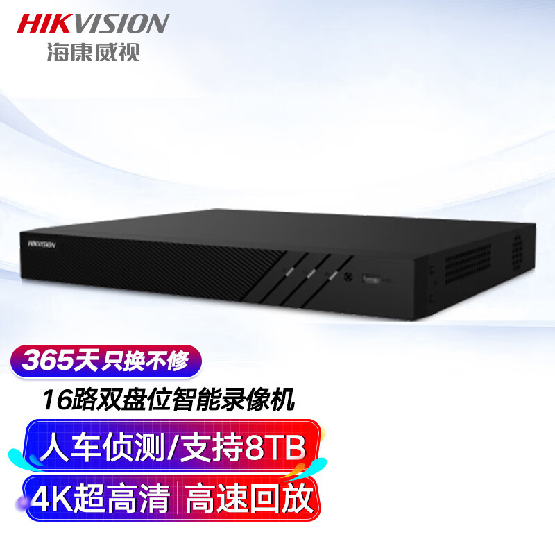 海康威视   硬盘录像机16路双盘位4K超高清智能报警网络监控主机快速回查NVR安防监控DS-7816N-Q2