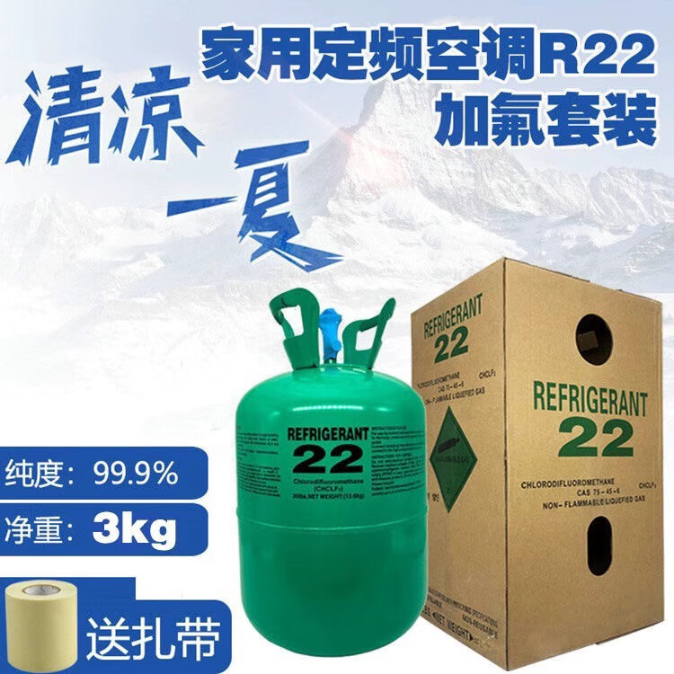 19，r22制冷劑家用空調定頻變頻410/專用氟利昂加氟工具套裝雪種 r22淨重10kg 贈送手套紥帶