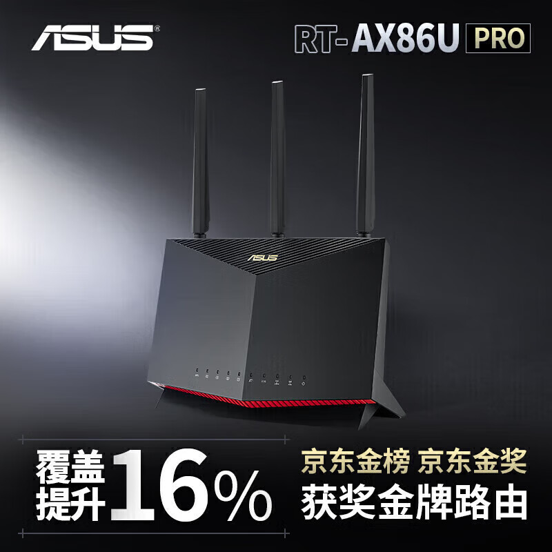 华硕（ASUS）路由器 RT-AX86U Pro双频5700M全千兆