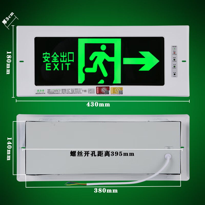 暗装右指逃生指示牌 430mm*190mm