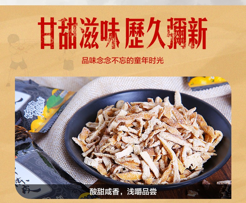 佳宝九制陈皮橙皮桔皮蜜饯果干 泡茶煲汤广东特产8090儿时怀旧休闲零食 佳宝酸枣糕500g