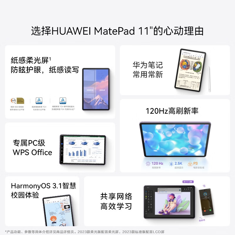 HUAWEI MatePad 11英寸华为平板电脑120Hz高刷2.5K全面屏鸿蒙娱乐学生学习8+128GB WIFI（含保护壳+钢化膜）