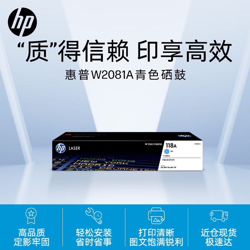 惠普（HP）118A（W2081A）原装硒鼓青色单支装（适用hp 150a/w 178nw 179fnw）打印页数700